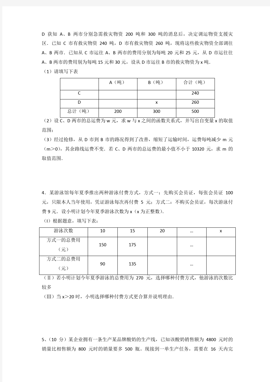 2020年中考数学第22题应用题复习专题