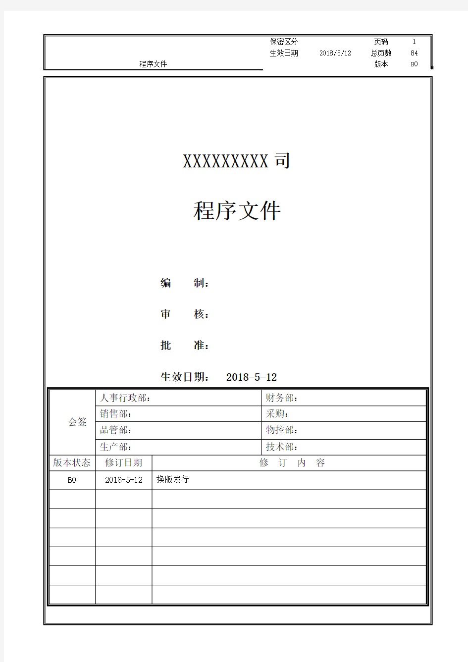 2015版质量ISO9001-2015及环境ISO14001-2015质量环境管理体系二合一程序文件汇编(已通过审核的)