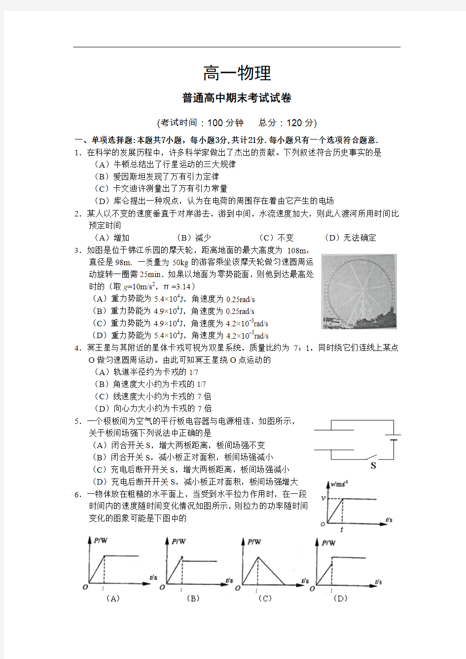 高一物理期末考试试卷