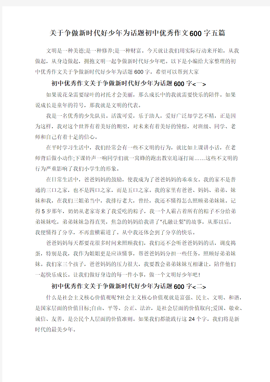 关于争做新时代好少年为话题初中优秀作文600字五篇