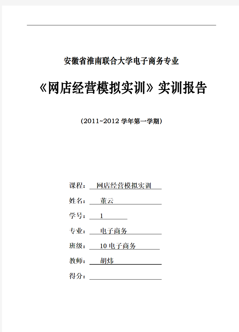 《网店经营模拟实训》实训报告