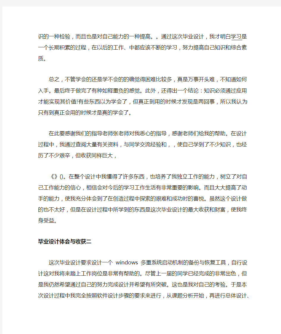 毕业设计体会与收获