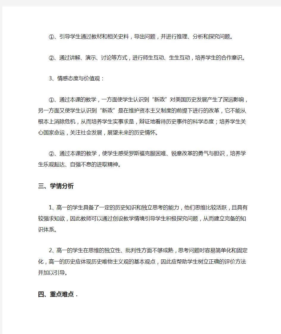 罗斯福新政说课教案