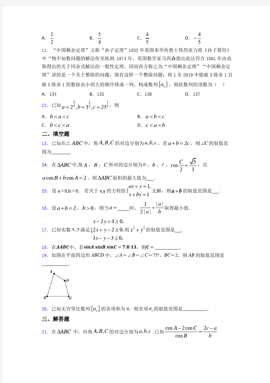 2019年高三数学上期中一模试题(附答案)(2)