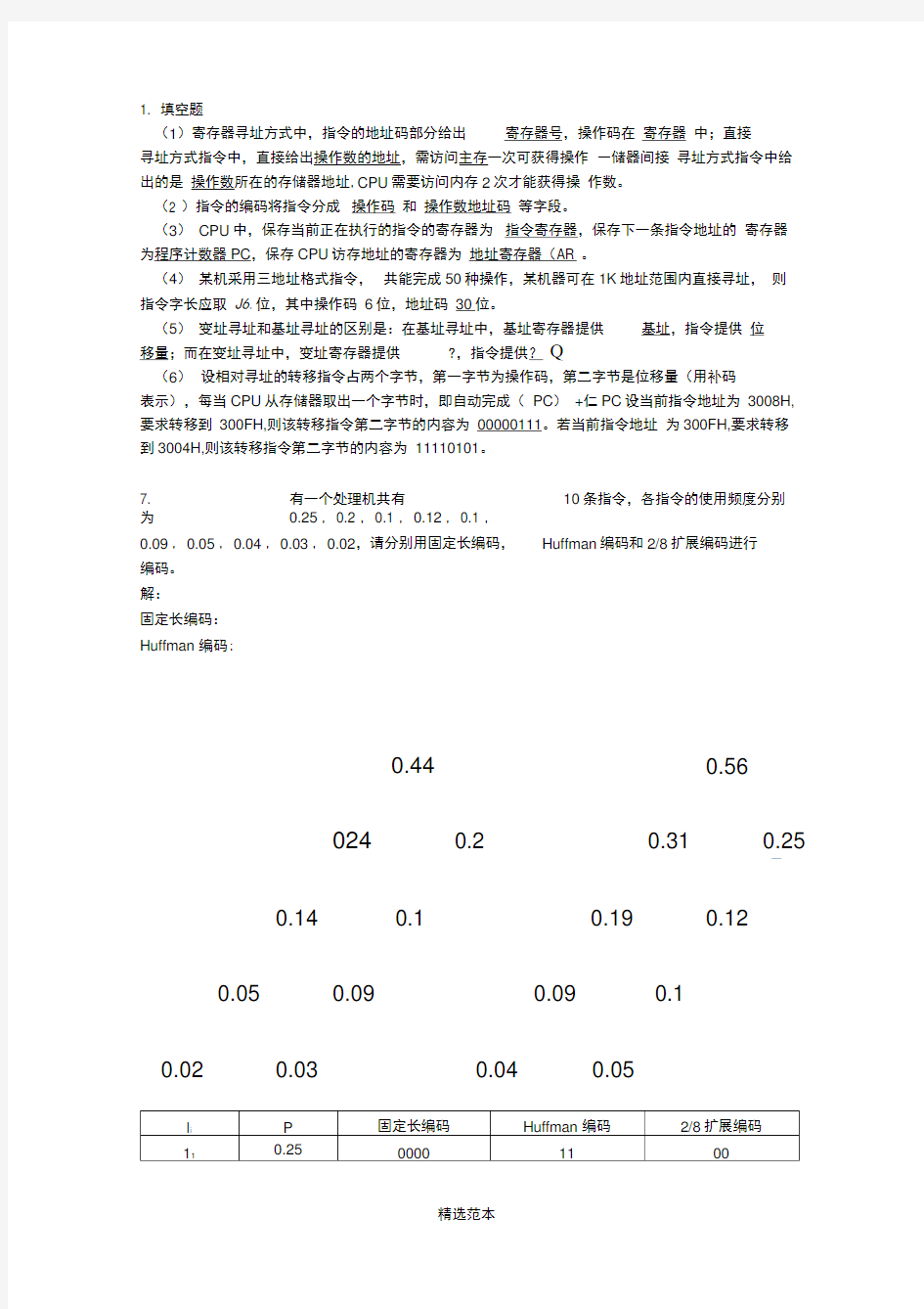 计算机组成原理练习题