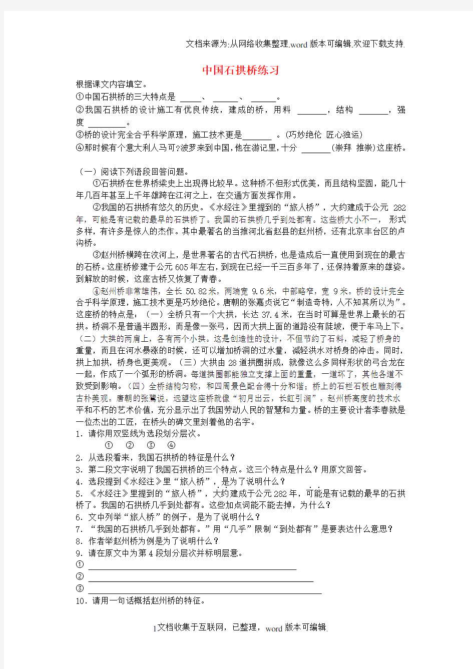 八年级语文上册第11课中国石拱桥练习新人教版