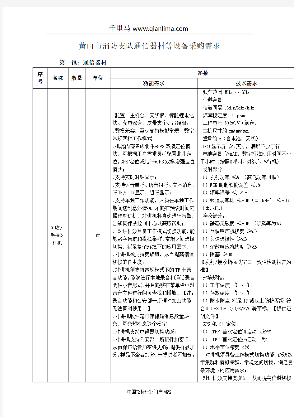 通信器材设备采购项目招标文件范本