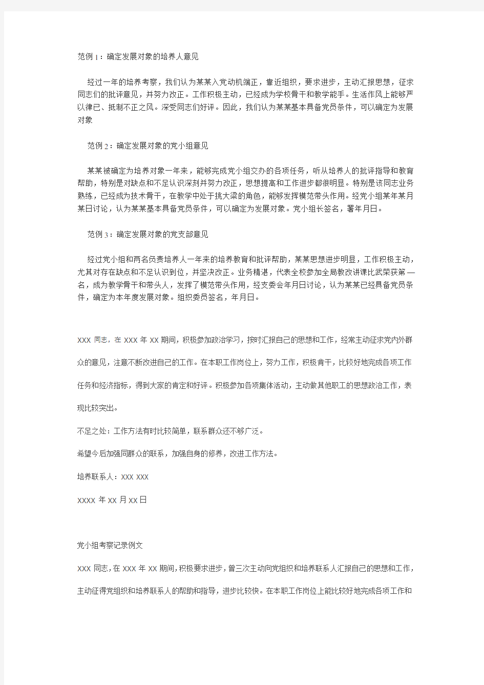 发展对象党小组意见