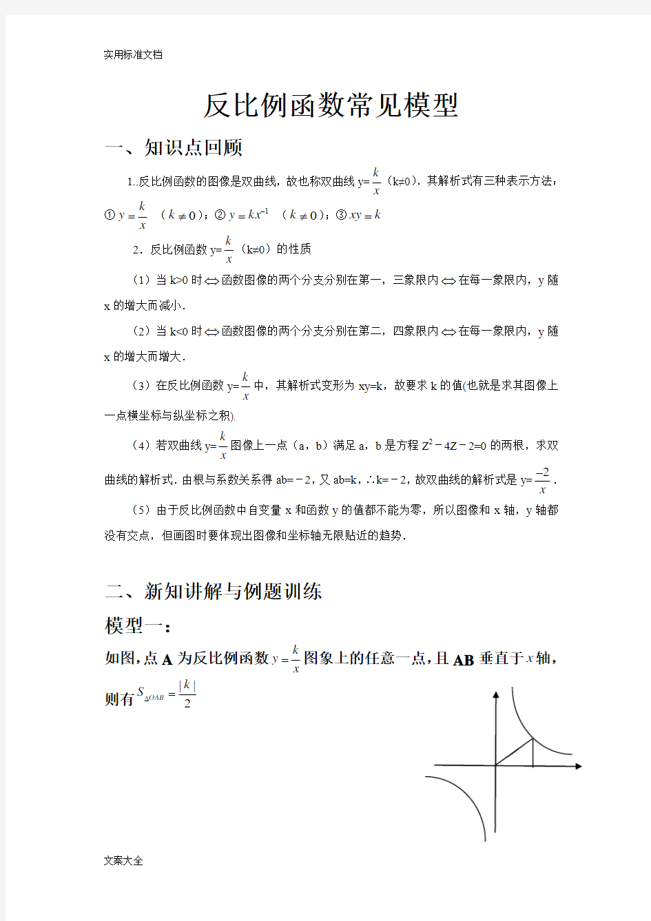 反比例函数常见几何模型