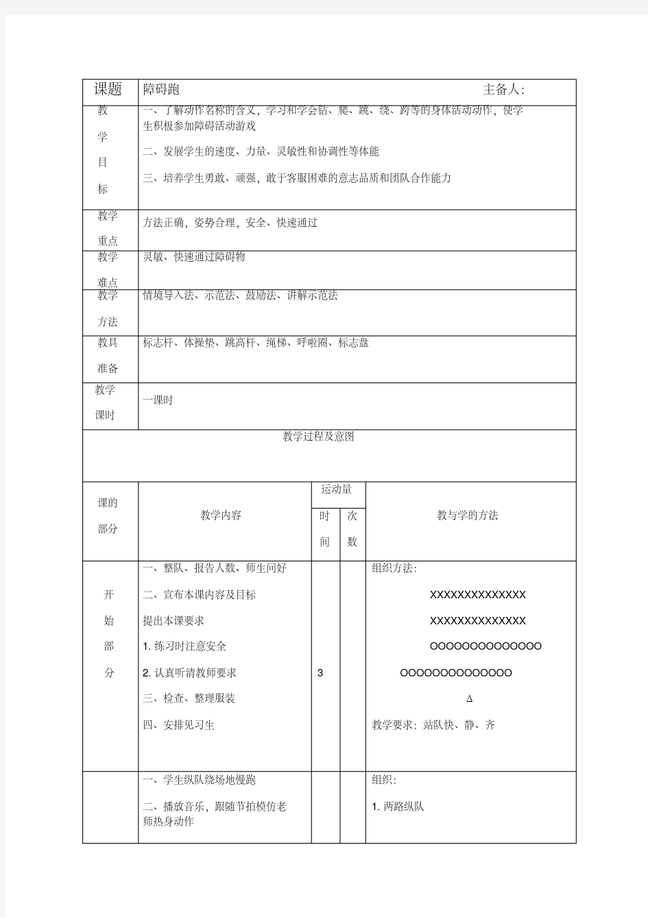 二年级体育教案-障碍跑全国通用