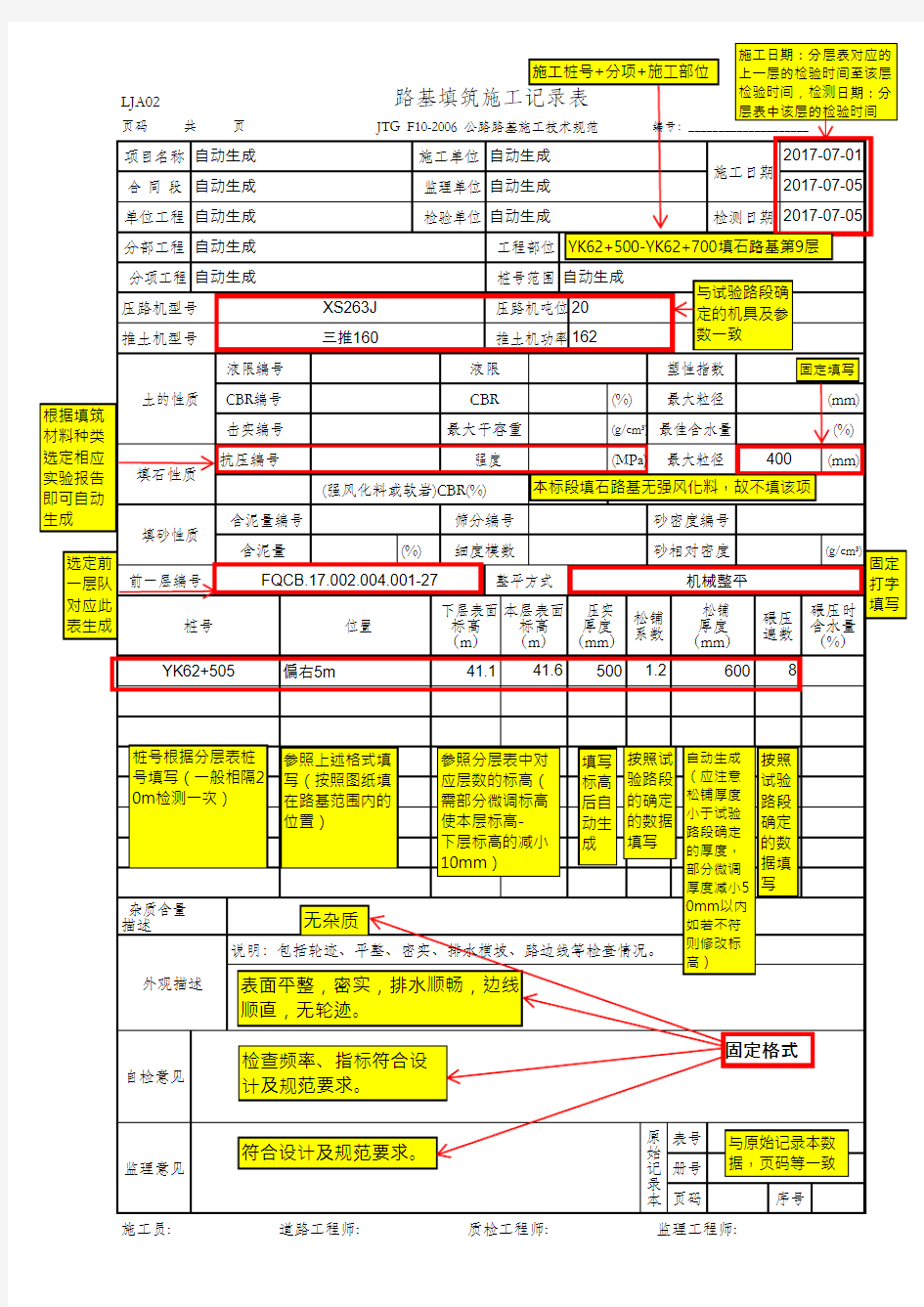 填石路基路基填筑施工记录表(LJA02 JTG F10-2006)