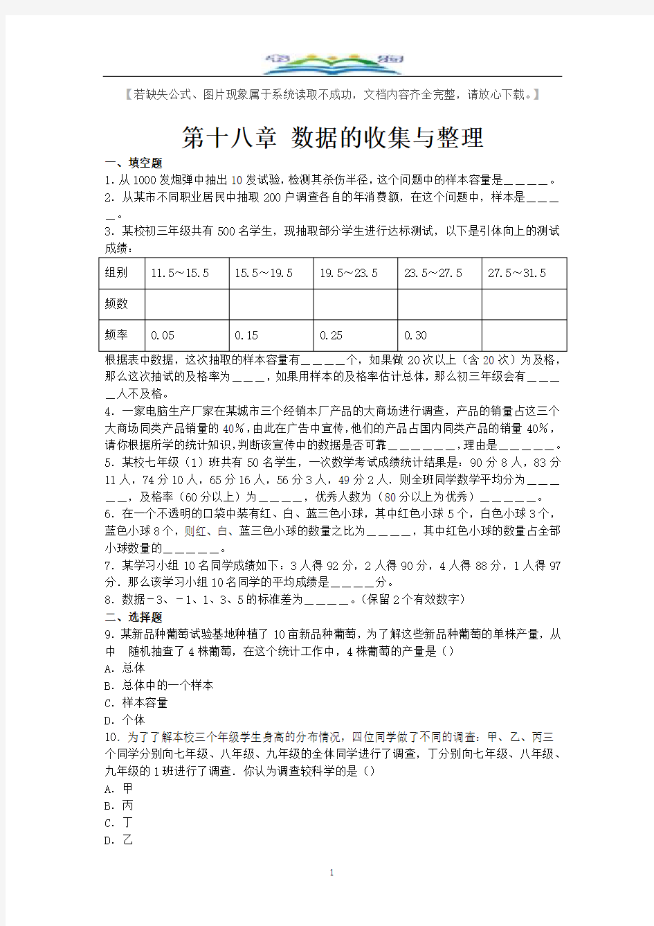 冀教版数学八年级下册第十八章测试题及答案.docx