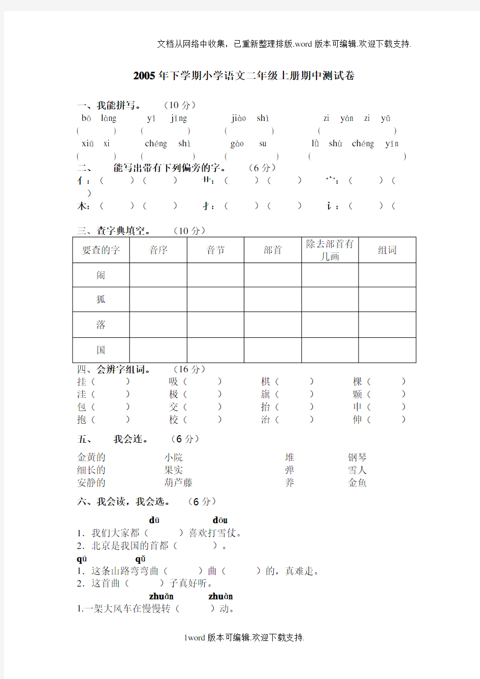 语文二年级上册期中测试卷