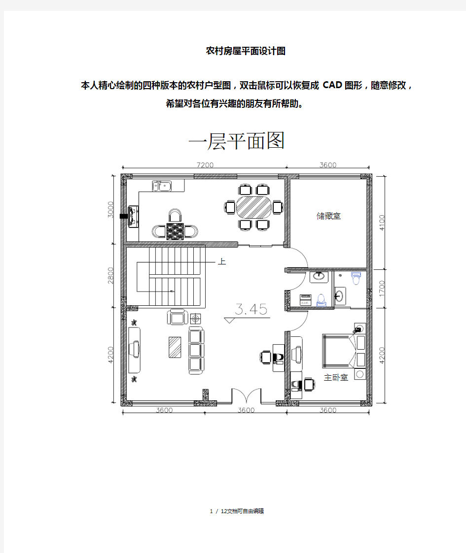 农村房屋设计平面图CAD图