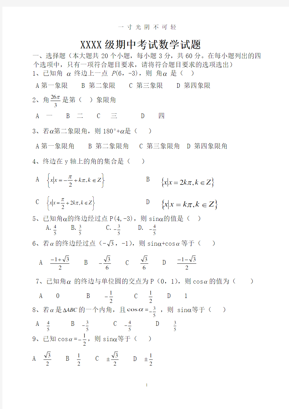 中职数学三角函数测试题.pdf