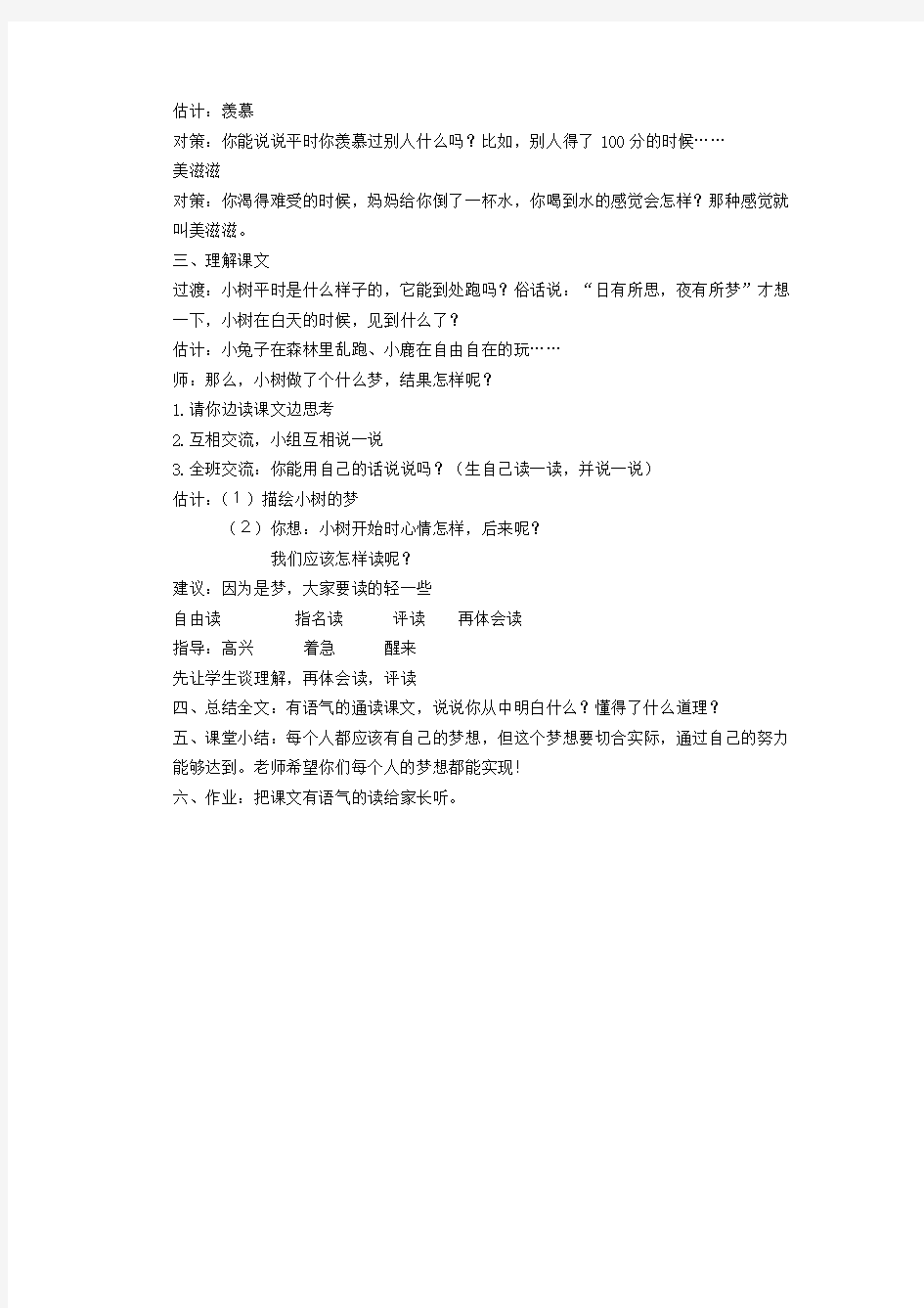 一年级语文下册 小树的梦教案 北京版