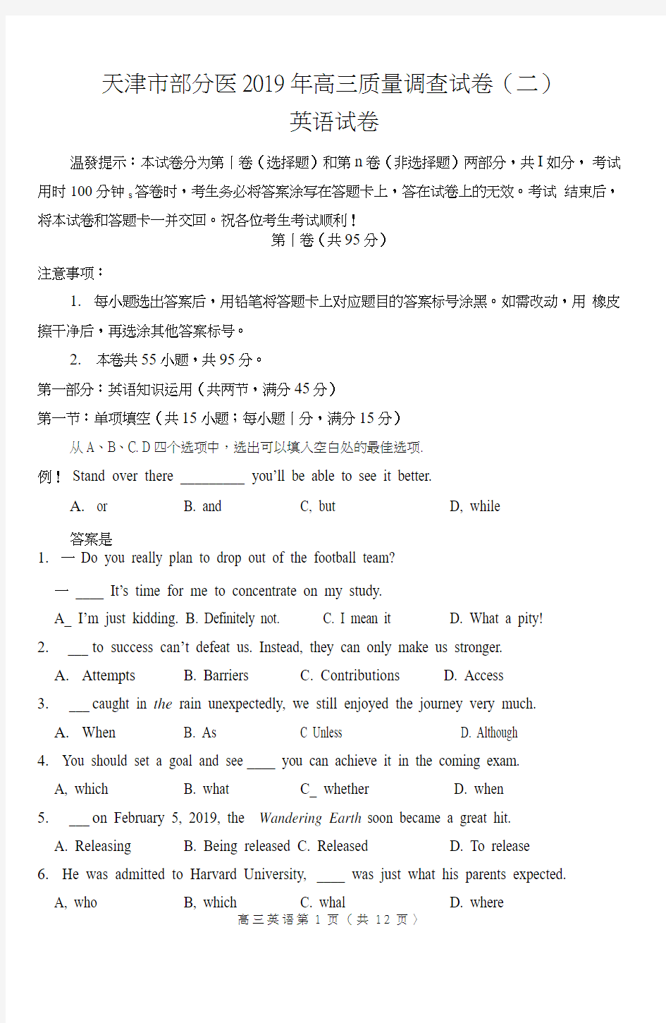 天津市部分区(五区联考)2019年高三二模英语试题及答案