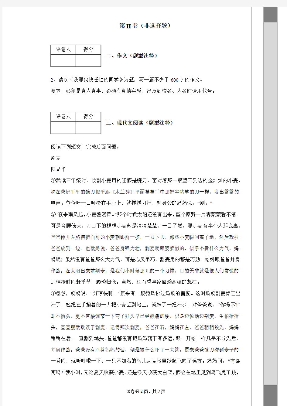 2015-2016学年江苏张家港市七年级下学期期末语文试卷(带解析)