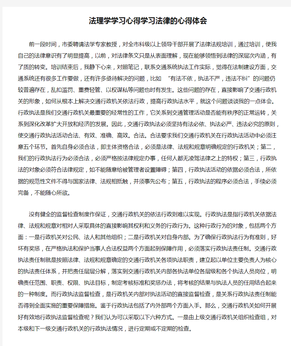 法理学学习心得学习法律的心得体会