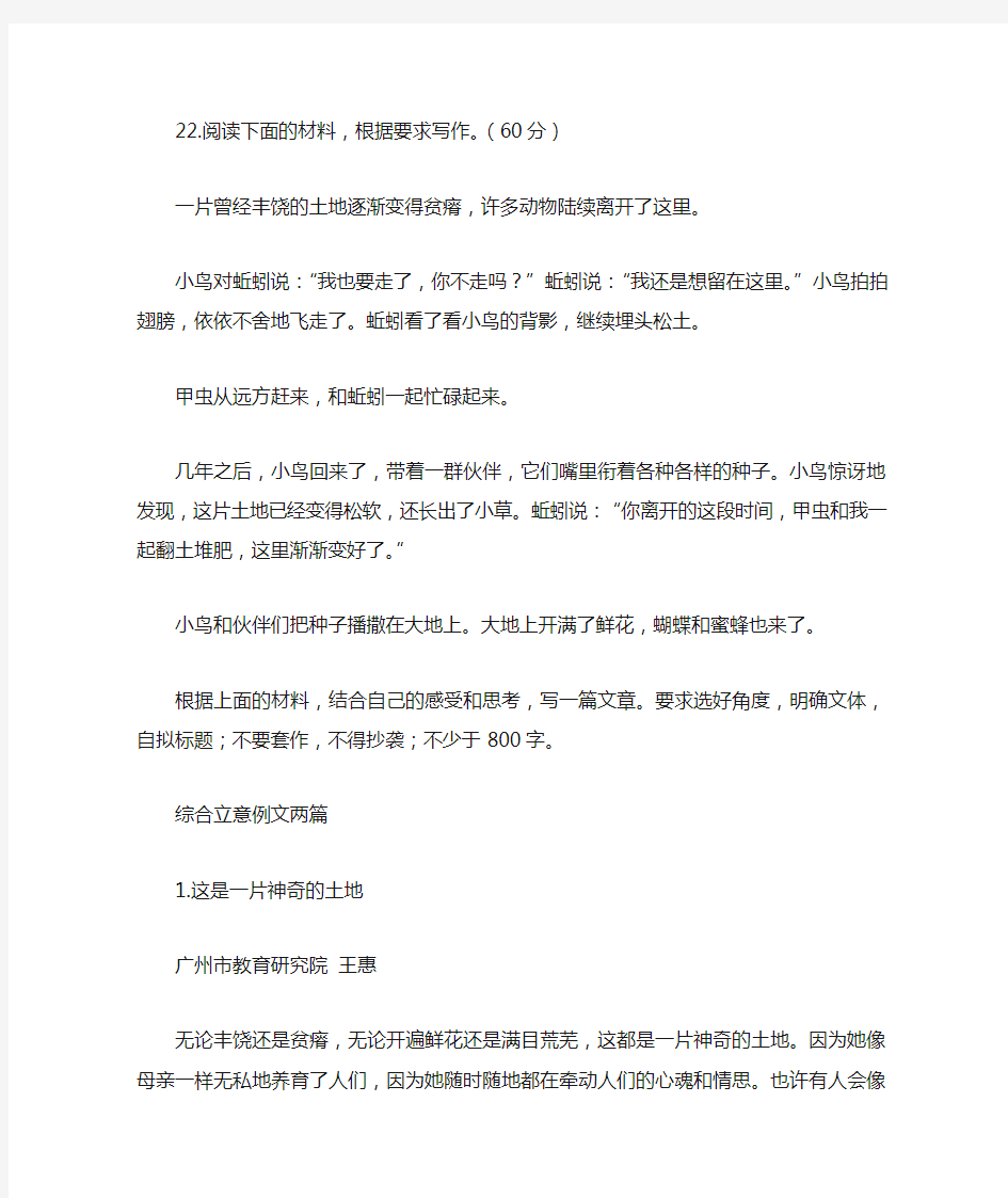 2018广州二模题目和教师下水作文