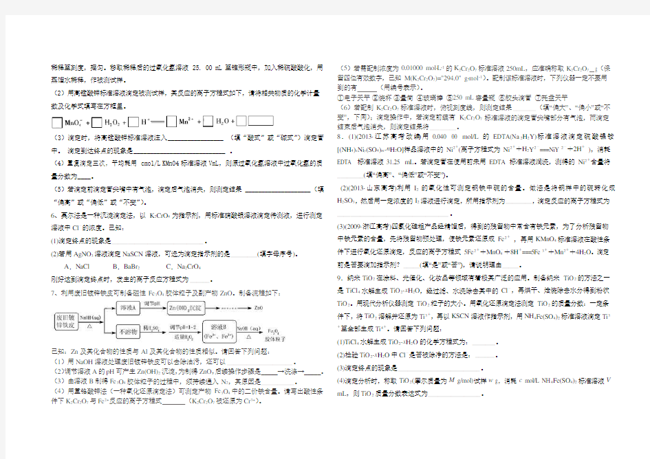 酸碱中和滴定拓展应用