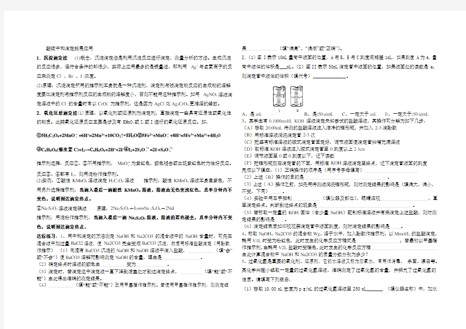 酸碱中和滴定拓展应用