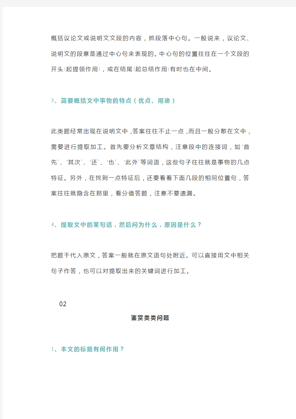 最新初中语文现代文阅读的常考题