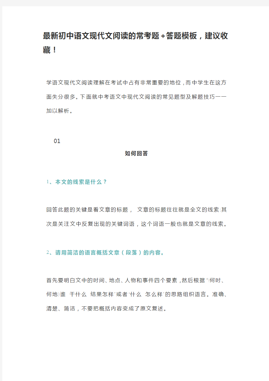 最新初中语文现代文阅读的常考题