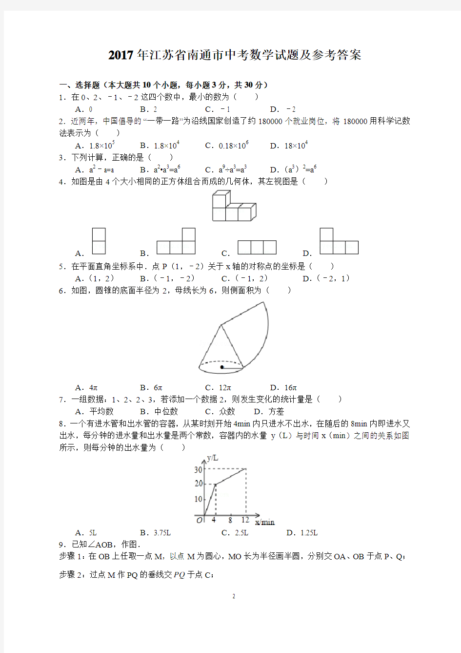 2013-2017年江苏省南通市中考数学试题汇编(含参考答案与解析)
