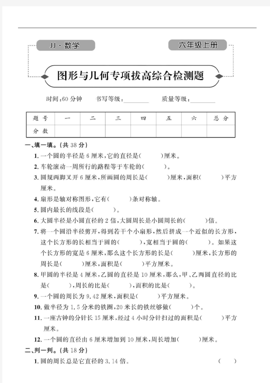 六年级上册数学试题 图形与几何专项练习图片无答案冀教版