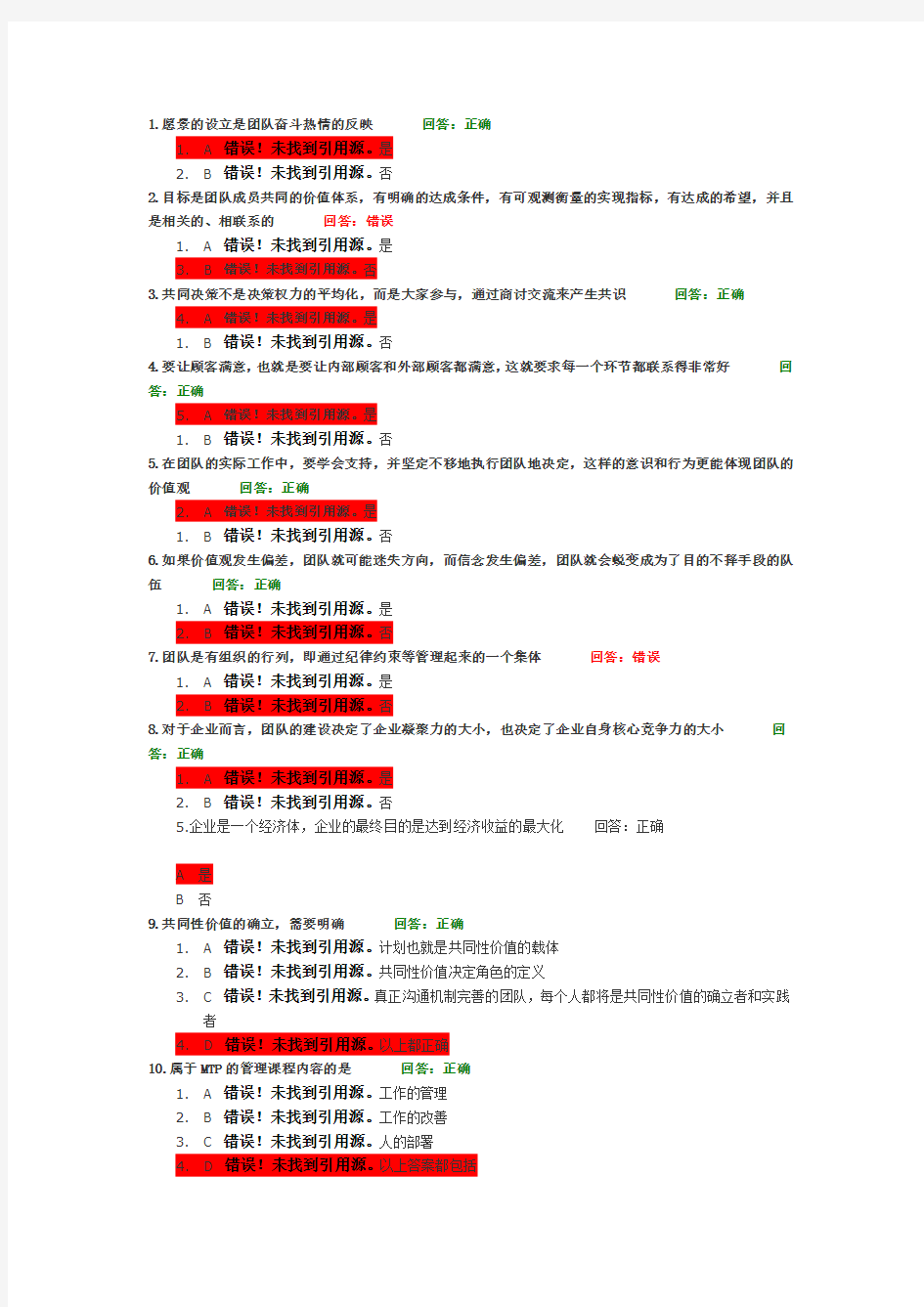 如何打造团队凝聚力(考试答案)