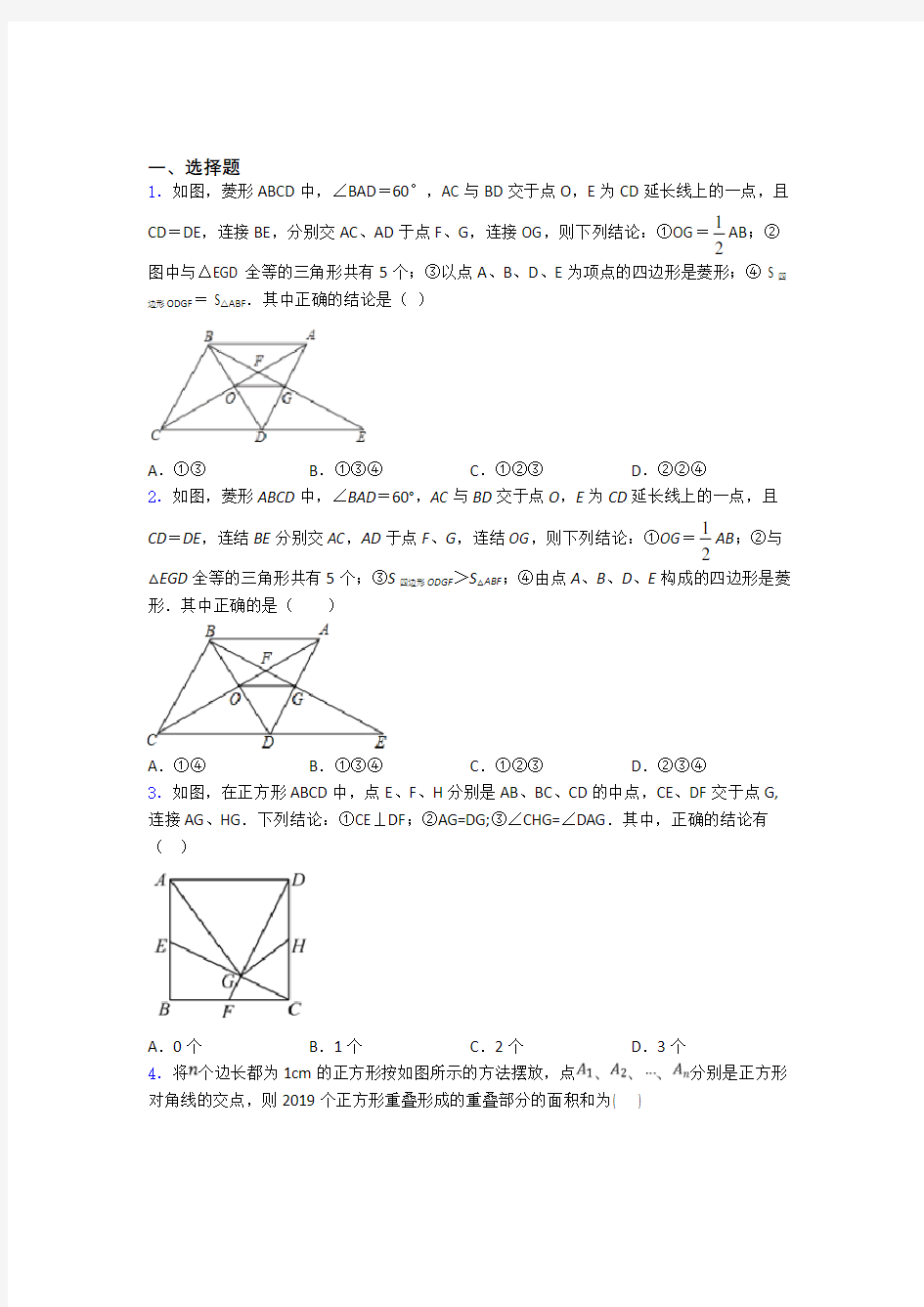 八年级初二数学第二学期平行四边形单元 易错题难题提高题学能测试试卷