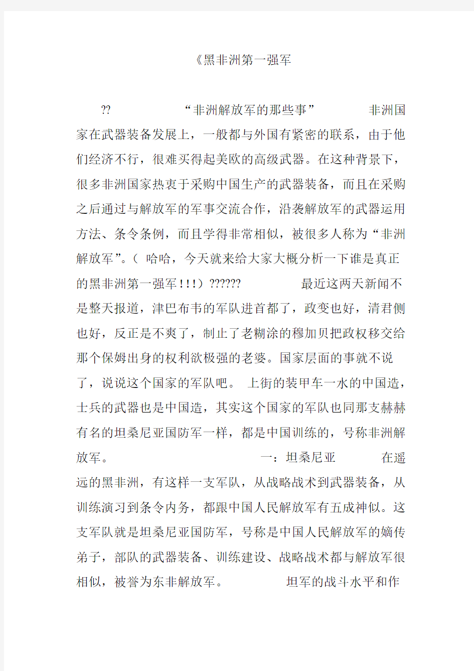 《黑非洲第一强军