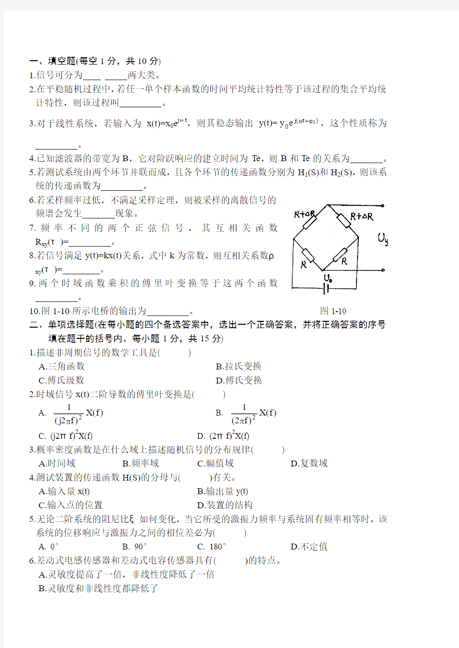 机械工程测试技术基础试题A及答案.