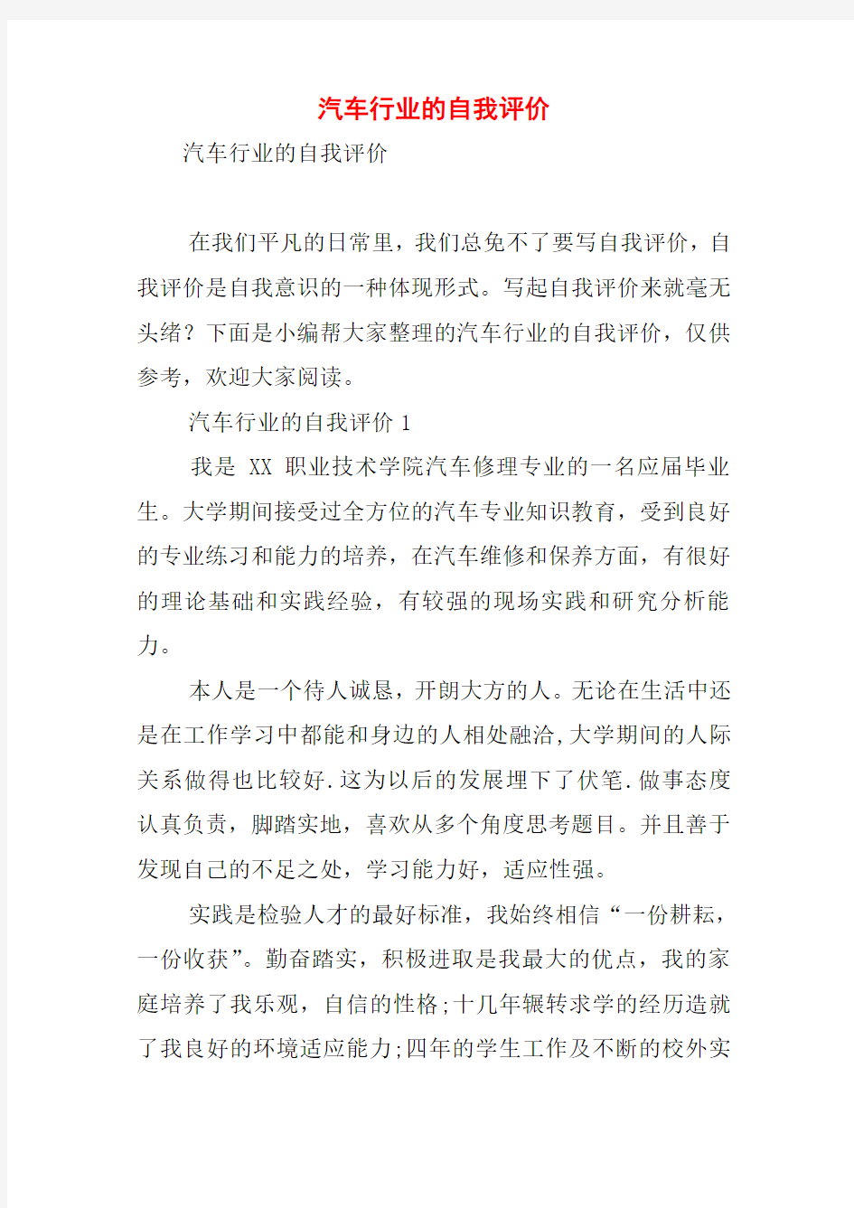 汽车行业的自我评价