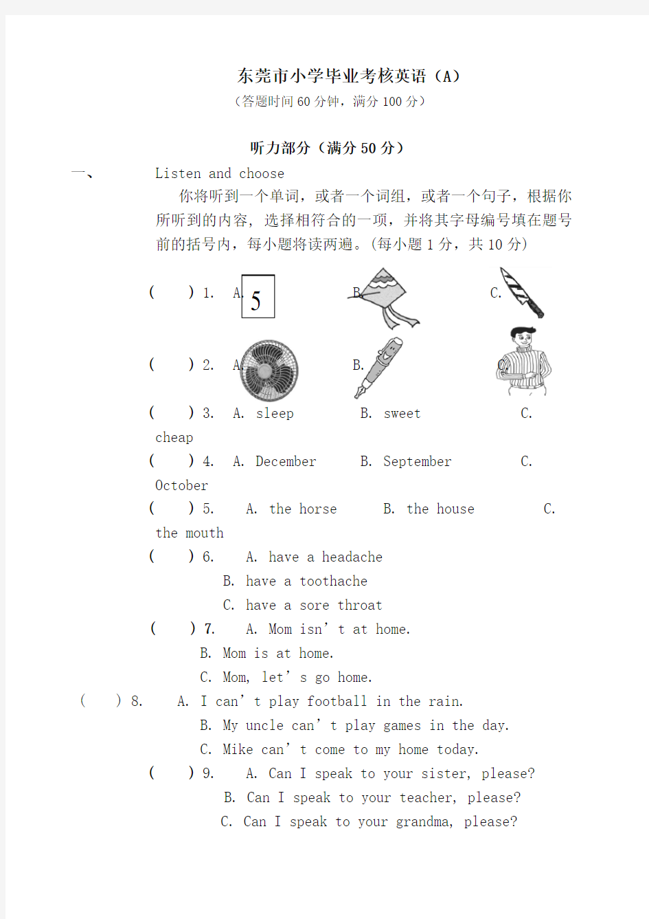 小学毕业考试英语测试卷