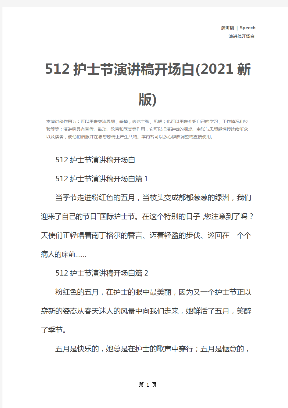512护士节演讲稿开场白(2021新版)