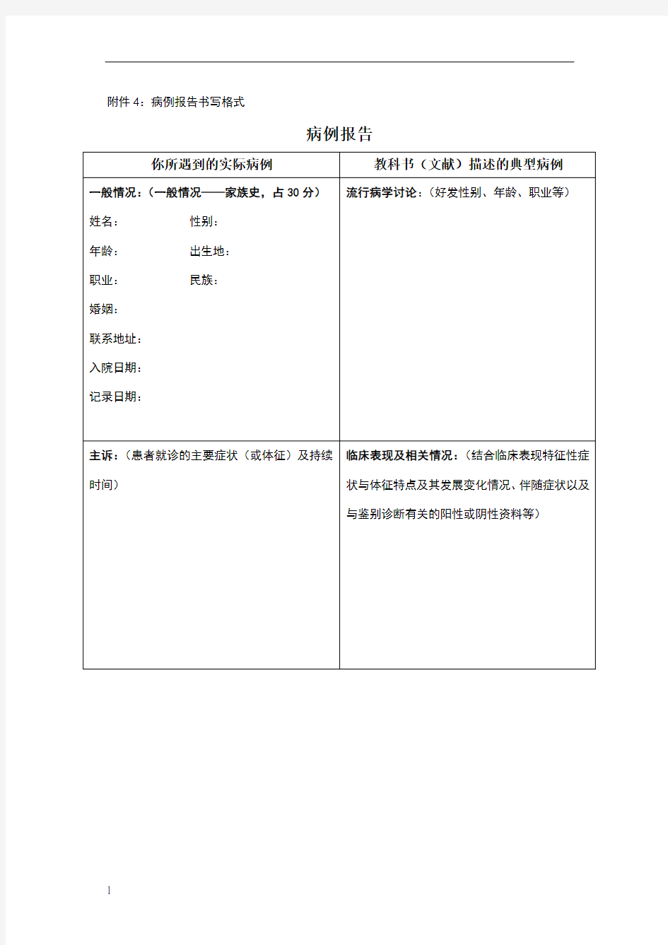 病例报告模板