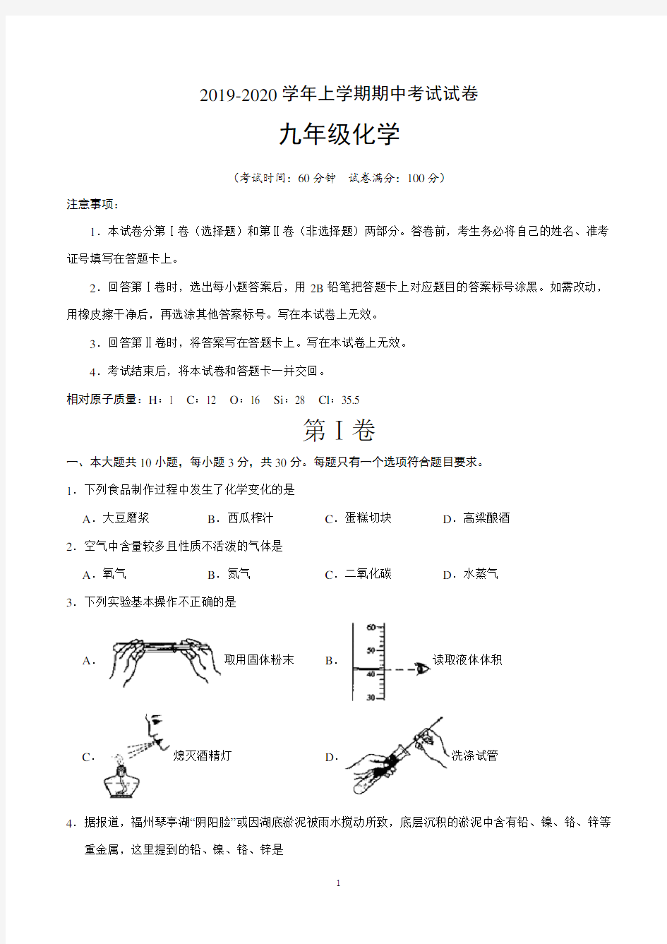 初三上学期化学期中考试试卷(共3套)