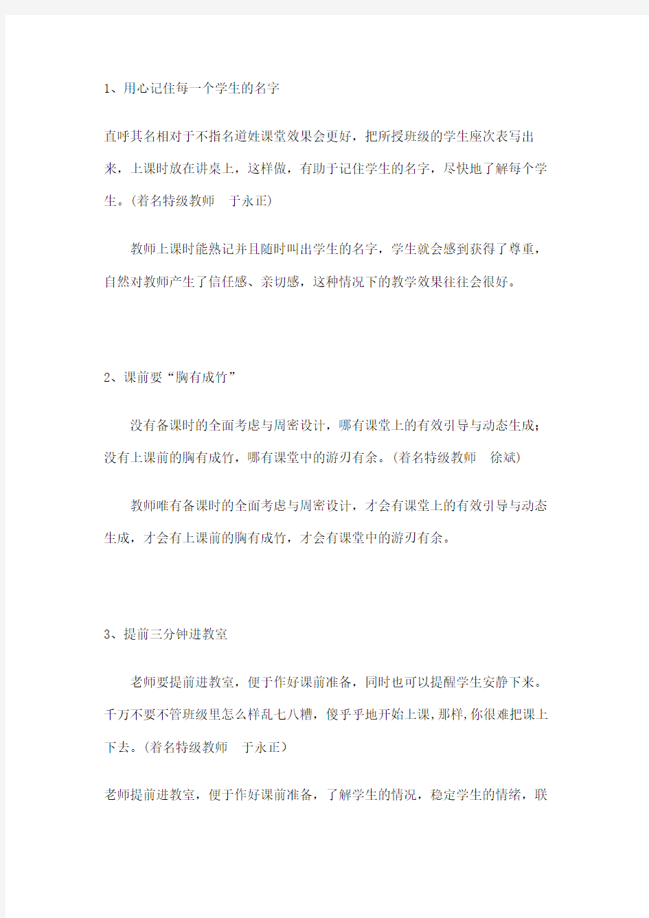 班级的课堂管理小技巧精选方法