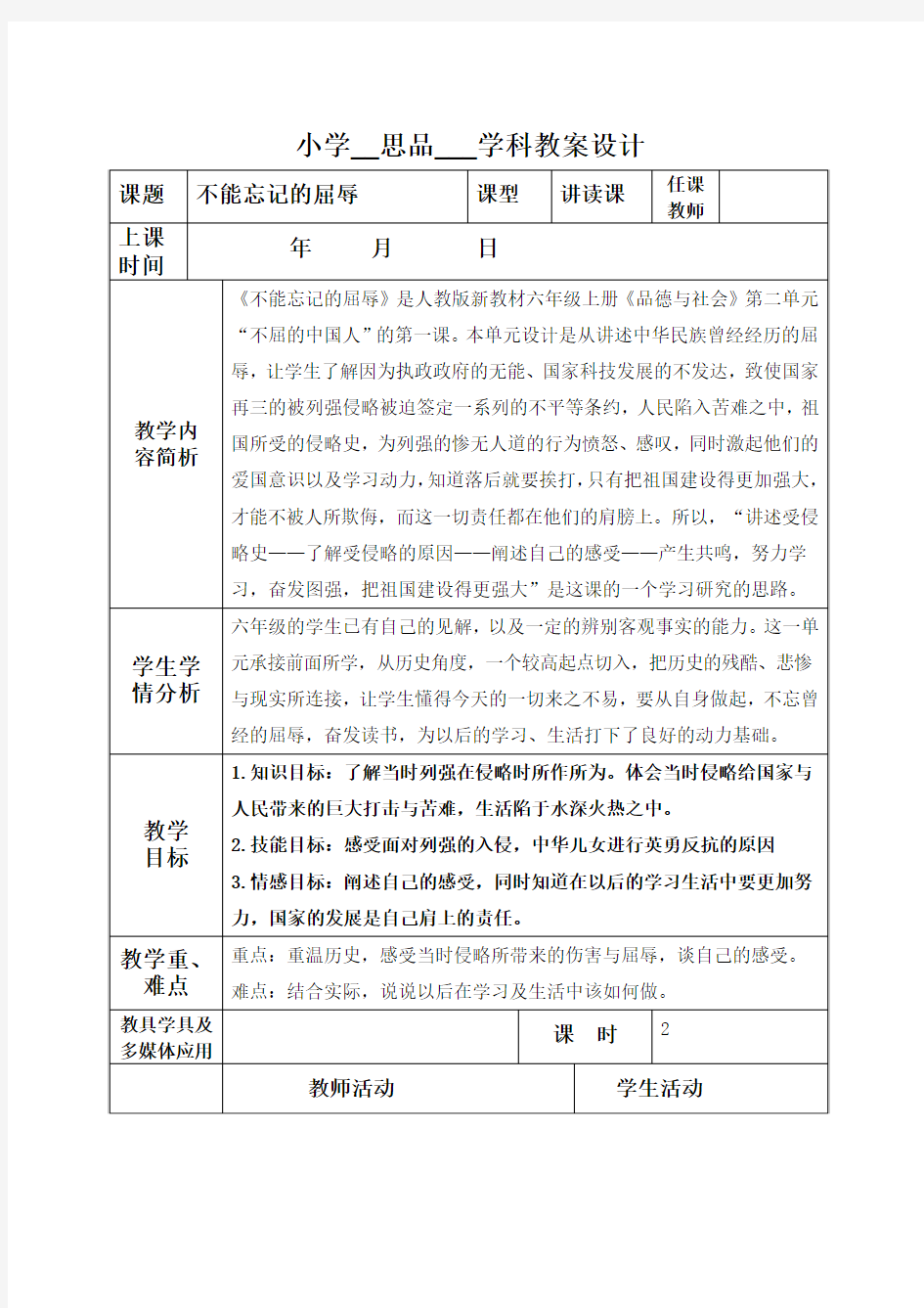 六年级2017年秋季品德与社会教案