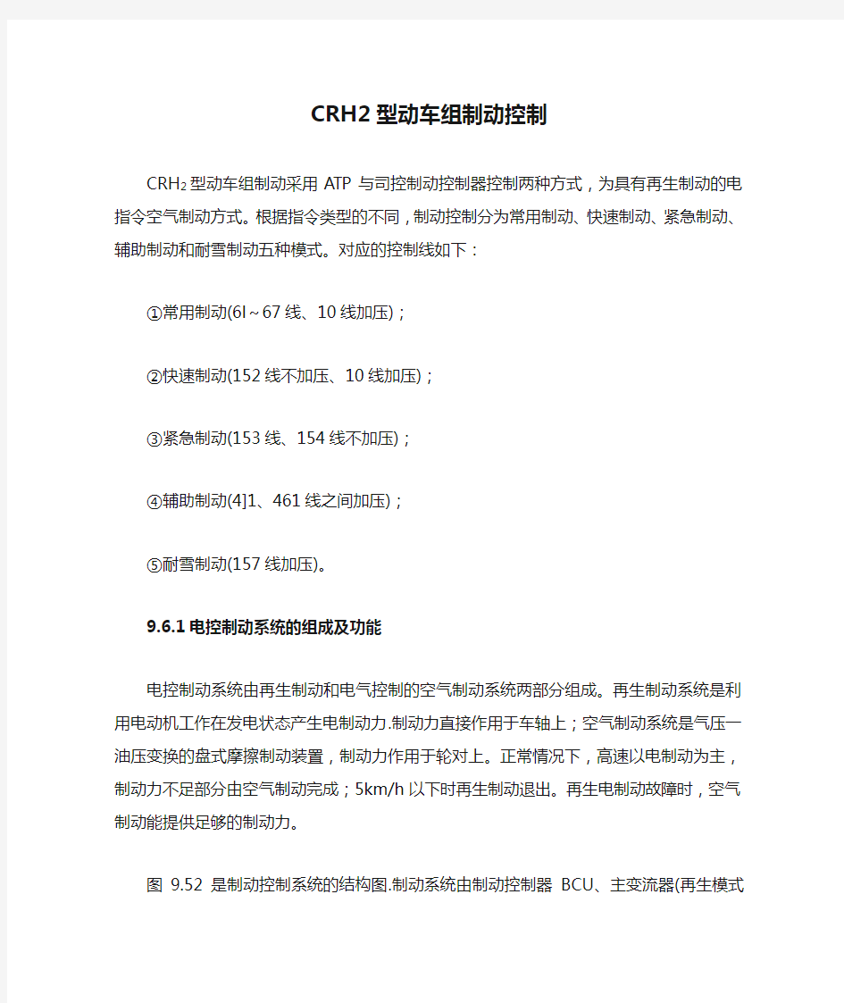 CRH2型动车组制动控制