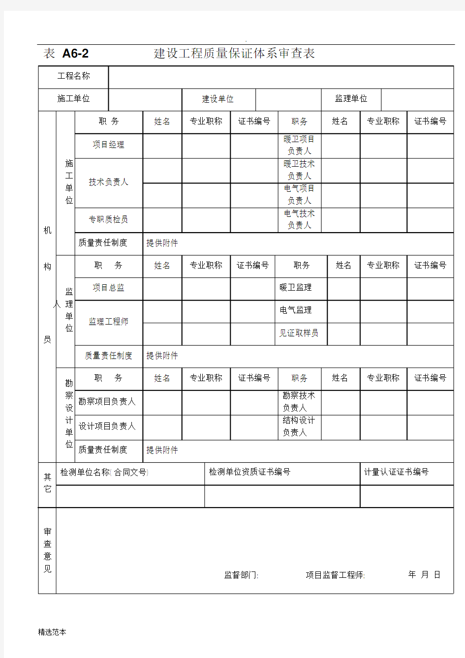 河北省建筑工程资料表格