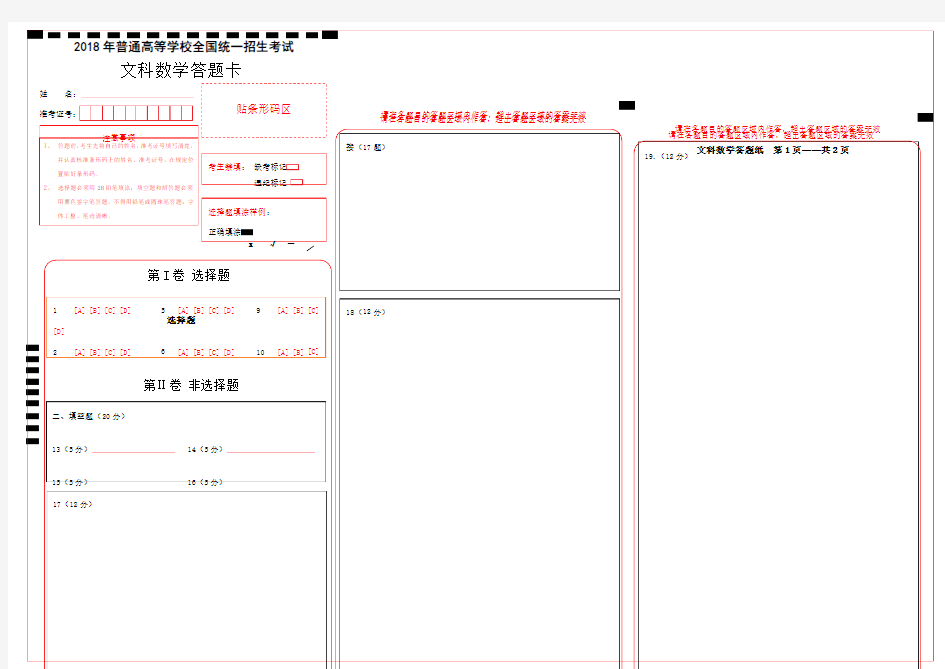 2018年高考文科数学答题卡模板