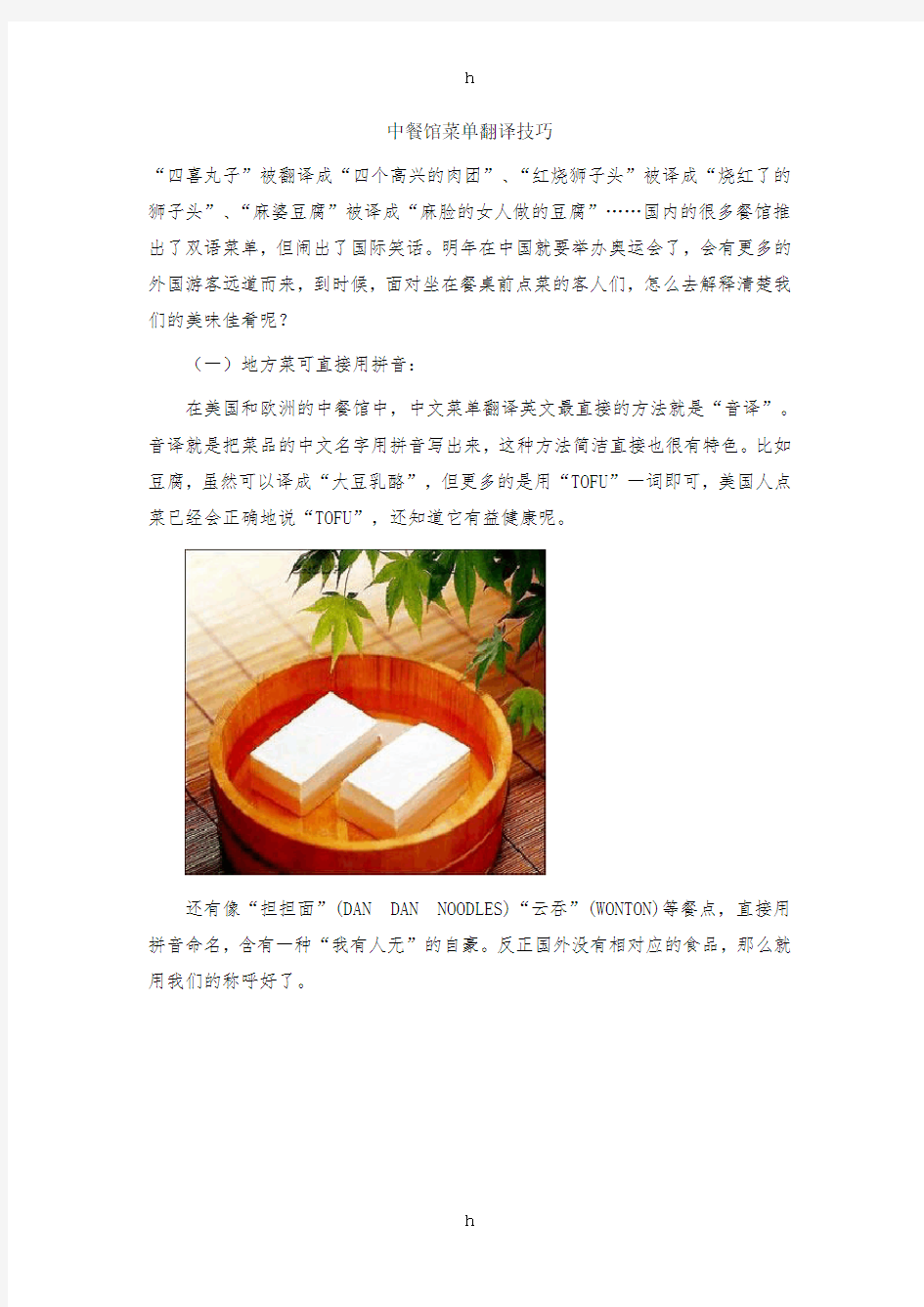 中餐馆菜单翻译技巧