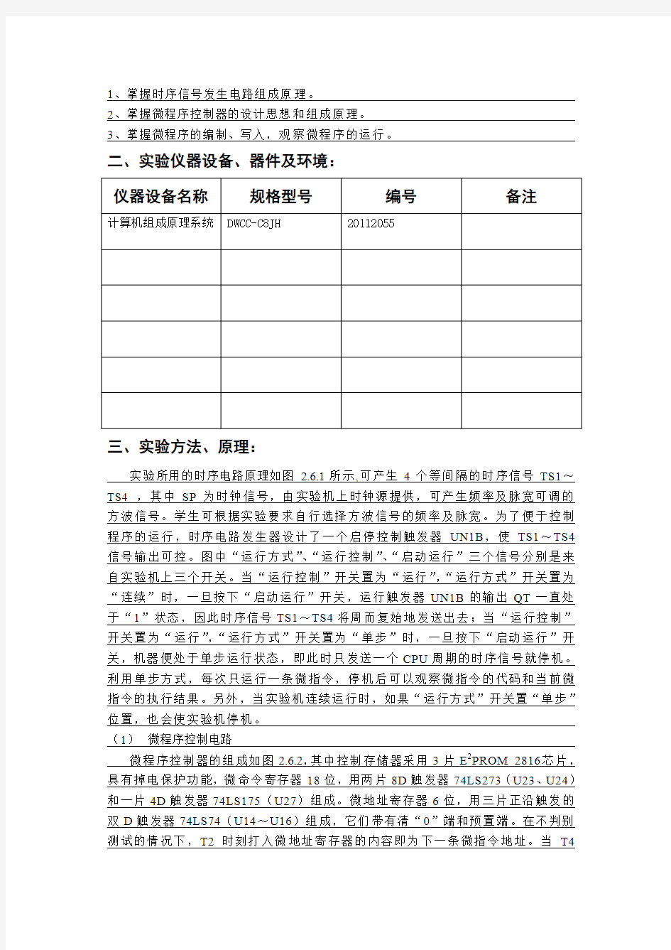 微控制器实验