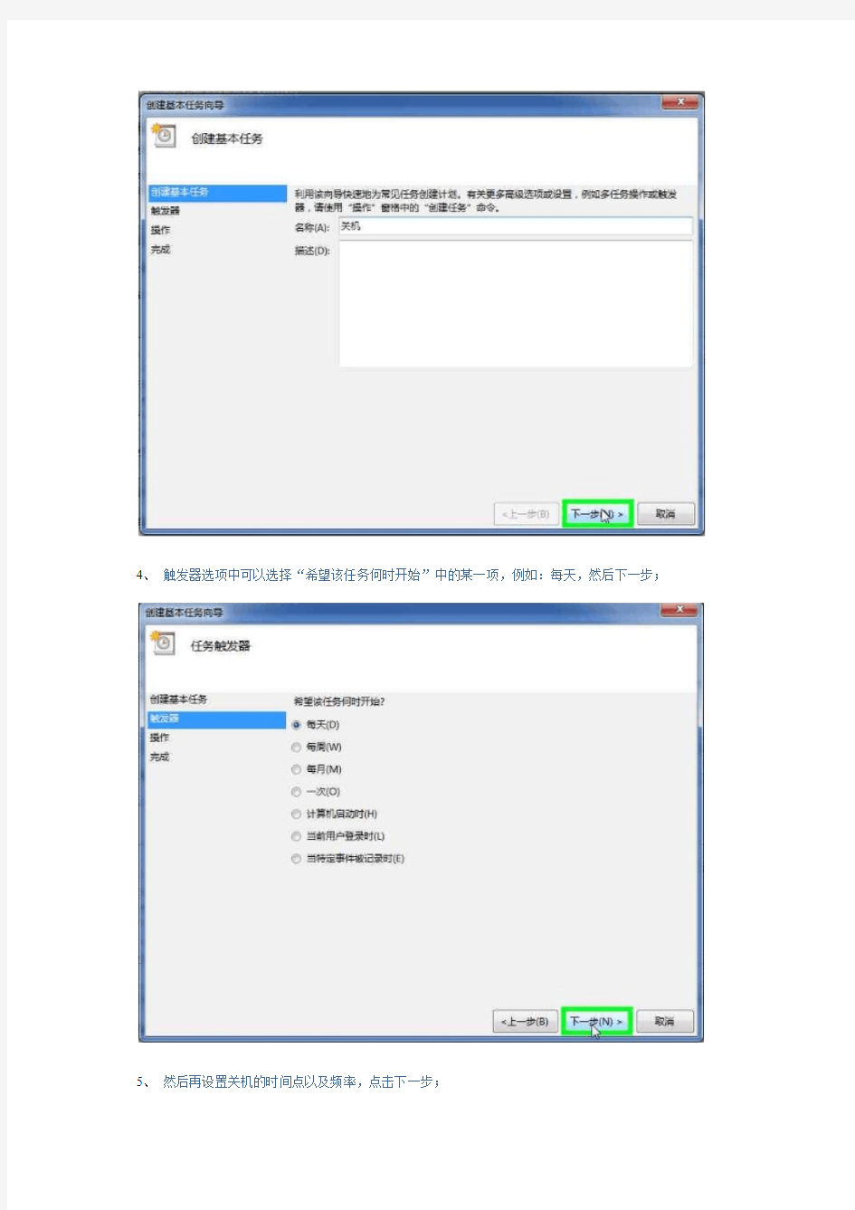 Win7若何设置自动关机