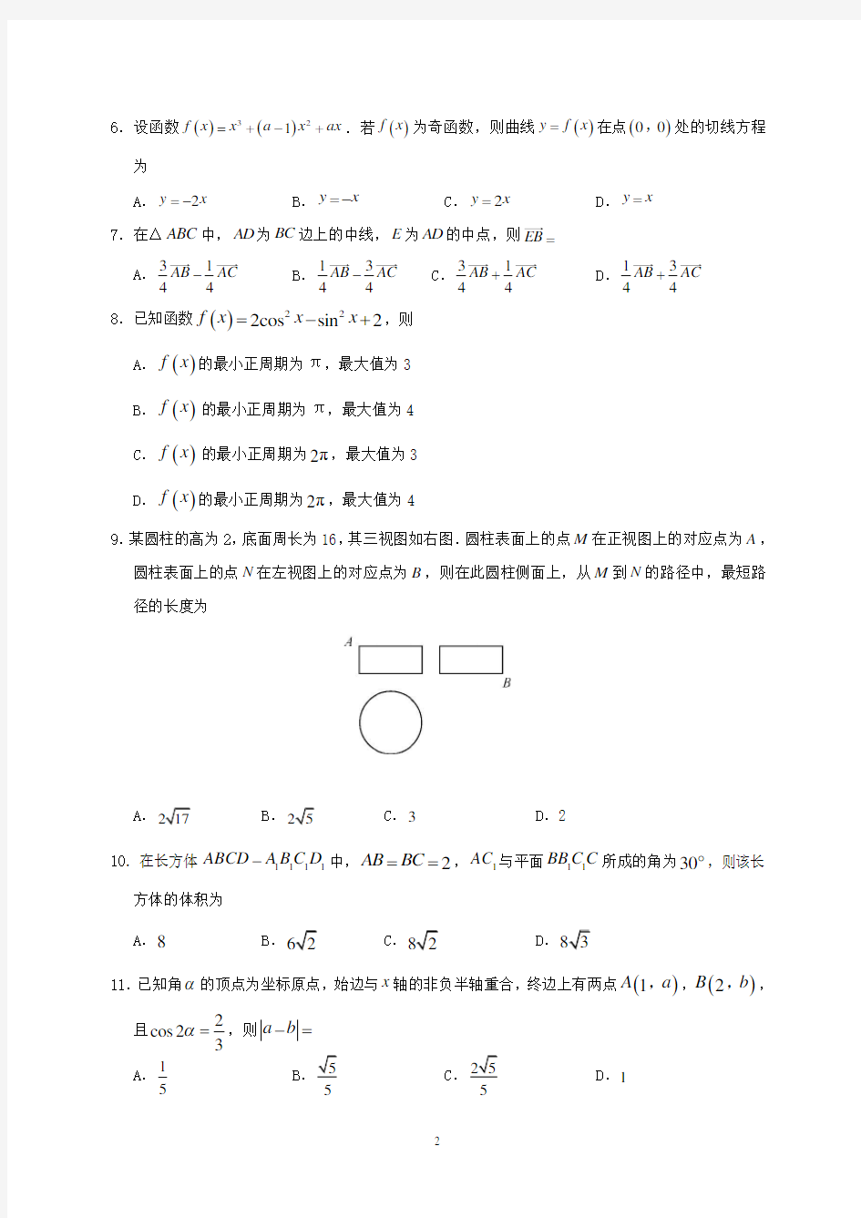 2018年湖南省高考文科数学试题与答案