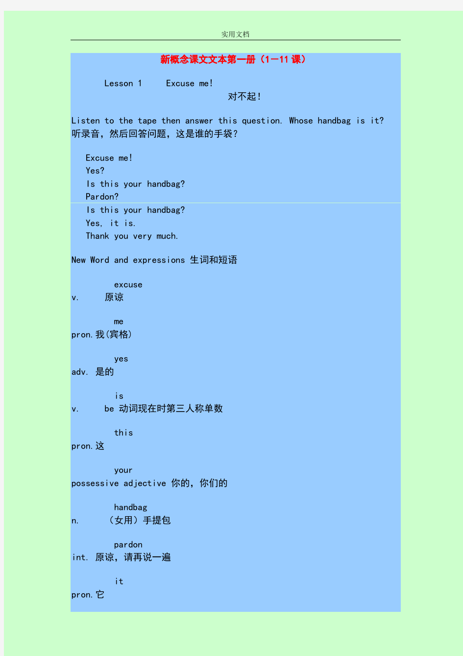 新概念英语第一册课文