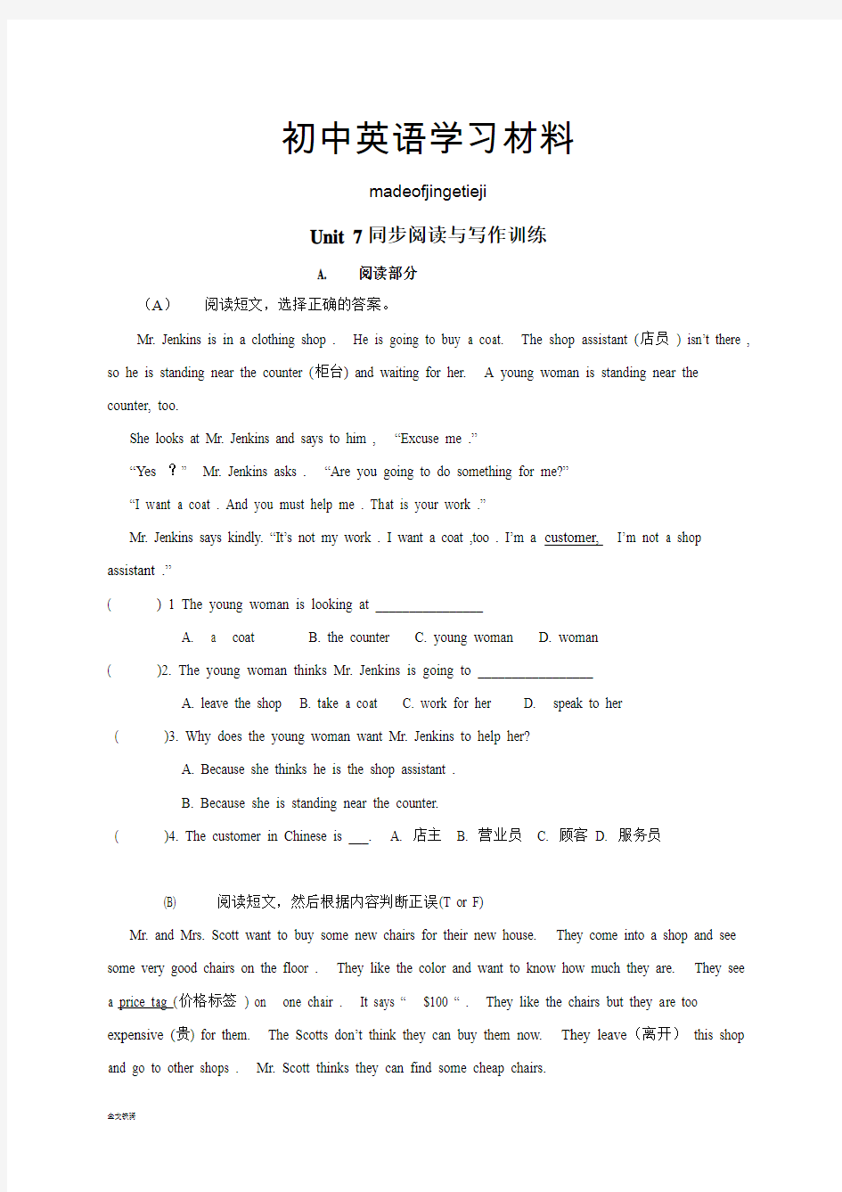 人教版七年级上册英语Unit 7同步阅读与写作训练